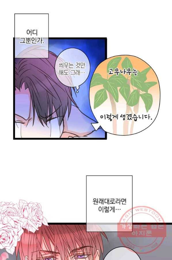 센티멘탈 리즌 34화 47