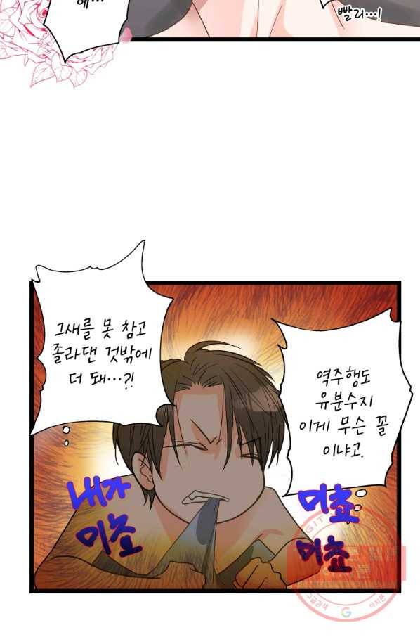 센티멘탈 리즌 34화 49