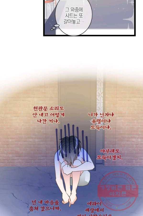 센티멘탈 리즌 34화 58
