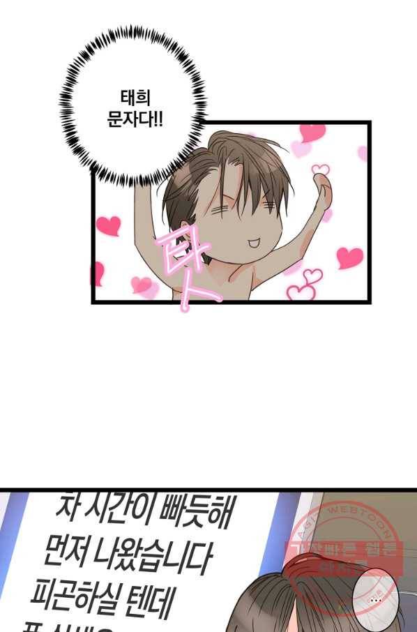 센티멘탈 리즌 34화 60