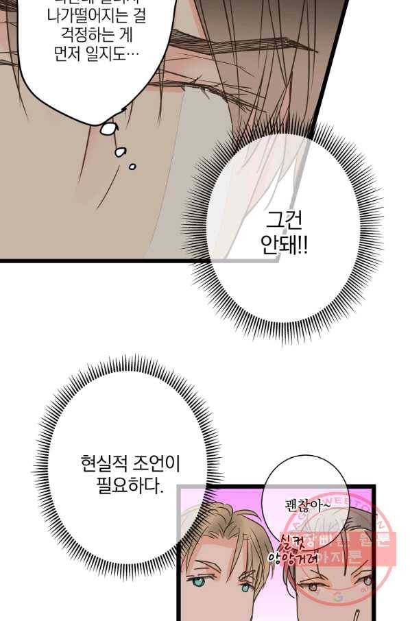 센티멘탈 리즌 34화 64