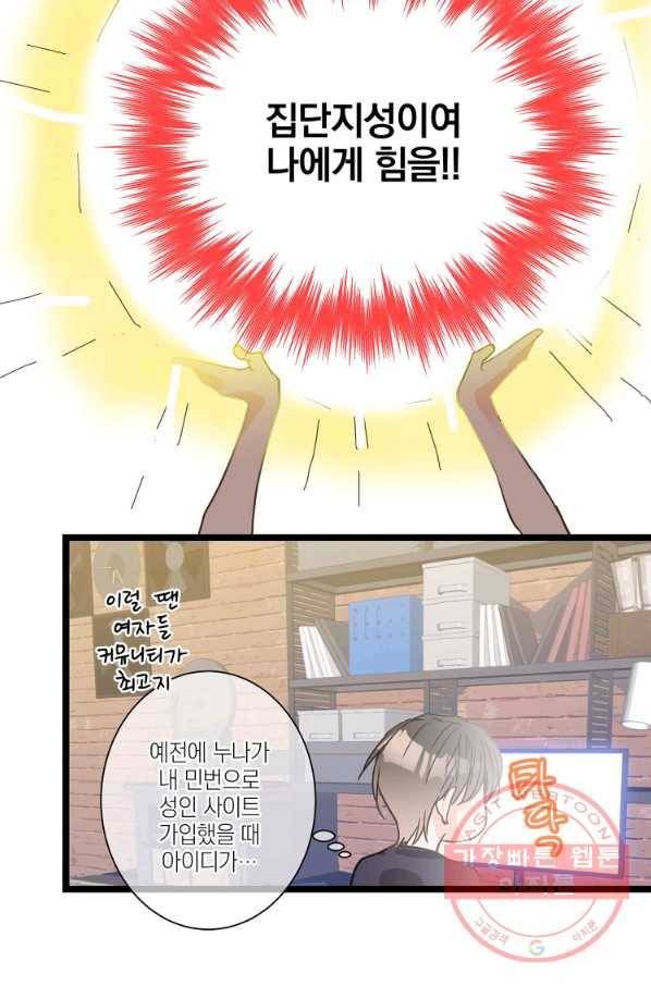 센티멘탈 리즌 34화 66