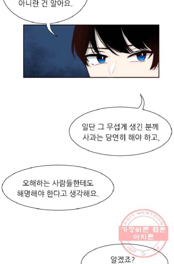 포근한그남자 15화 3