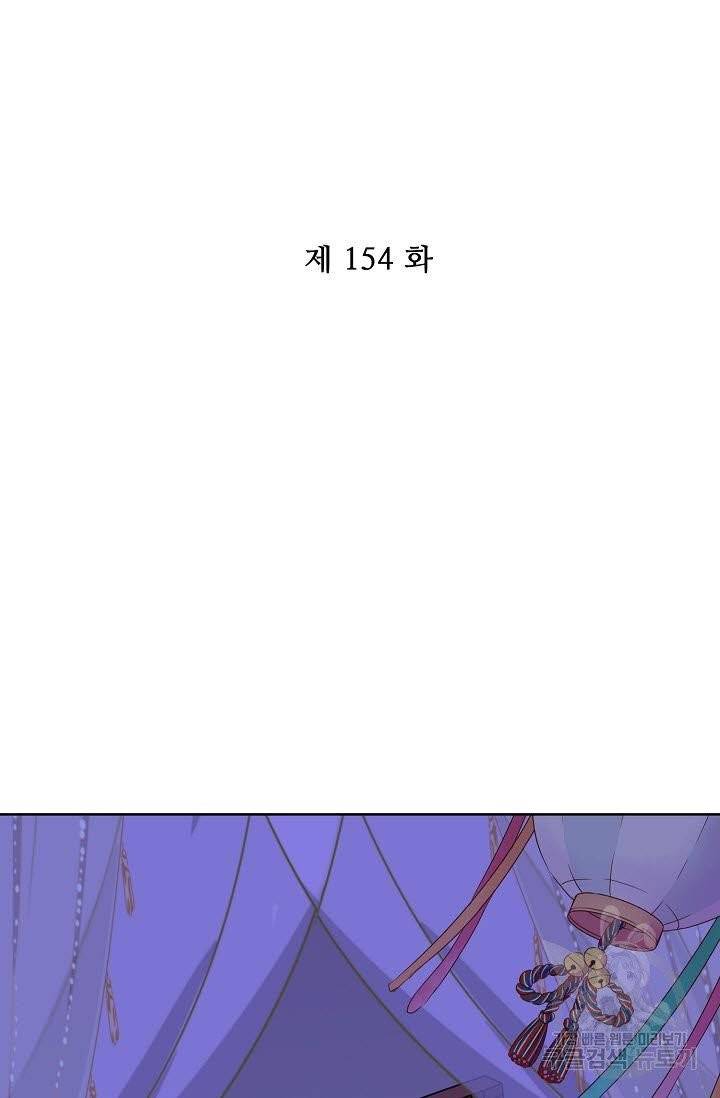전하는 나만 미워해 154화 2