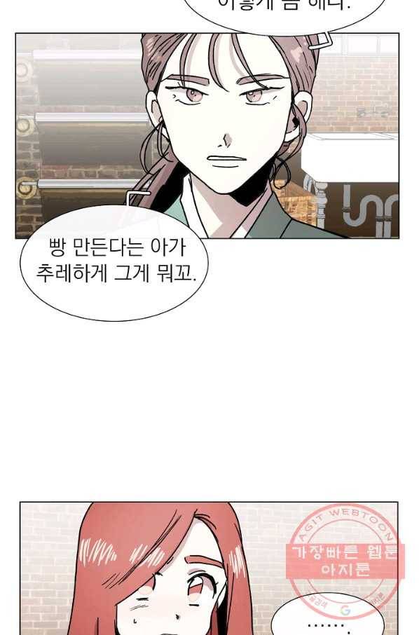 경성빵집 9화 2