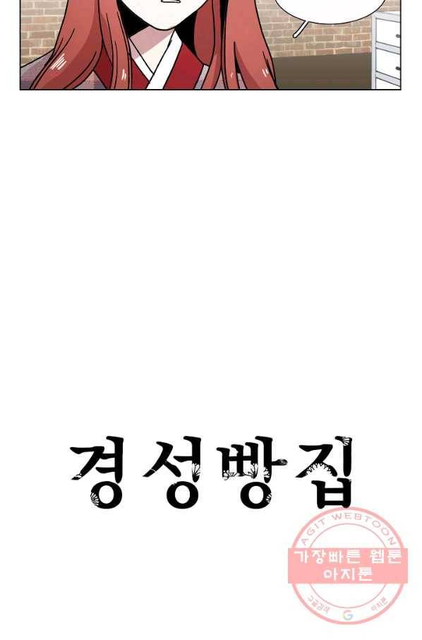 경성빵집 9화 3