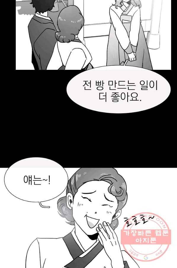 경성빵집 9화 9
