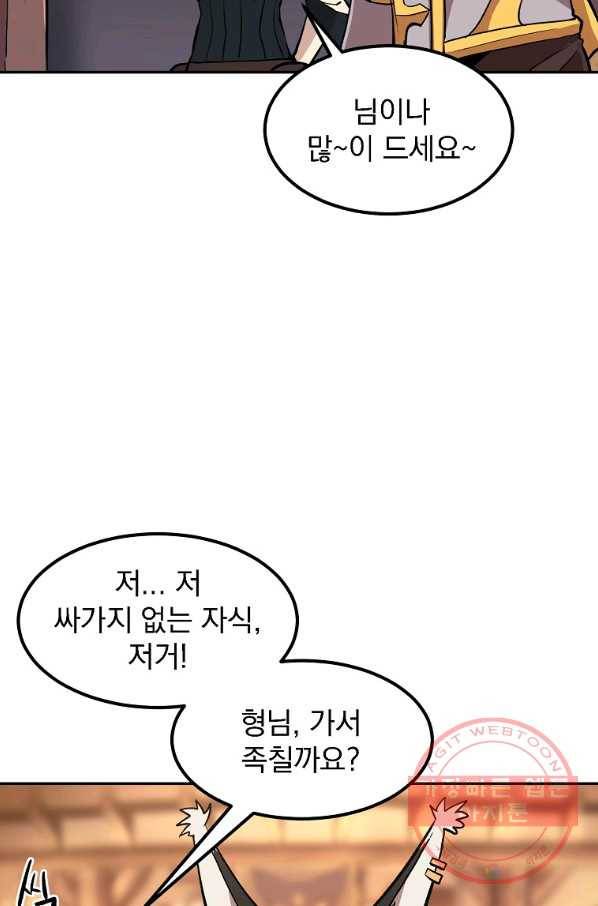 올드뉴비 김춘식 7화 19