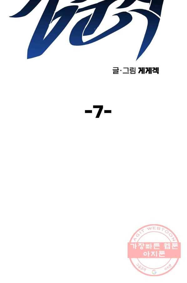 올드뉴비 김춘식 7화 24