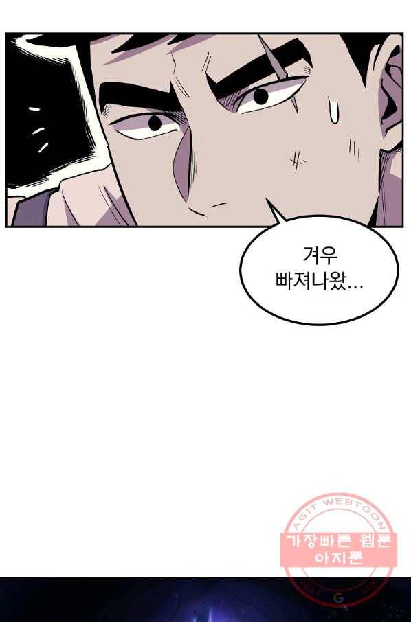 올드뉴비 김춘식 7화 56