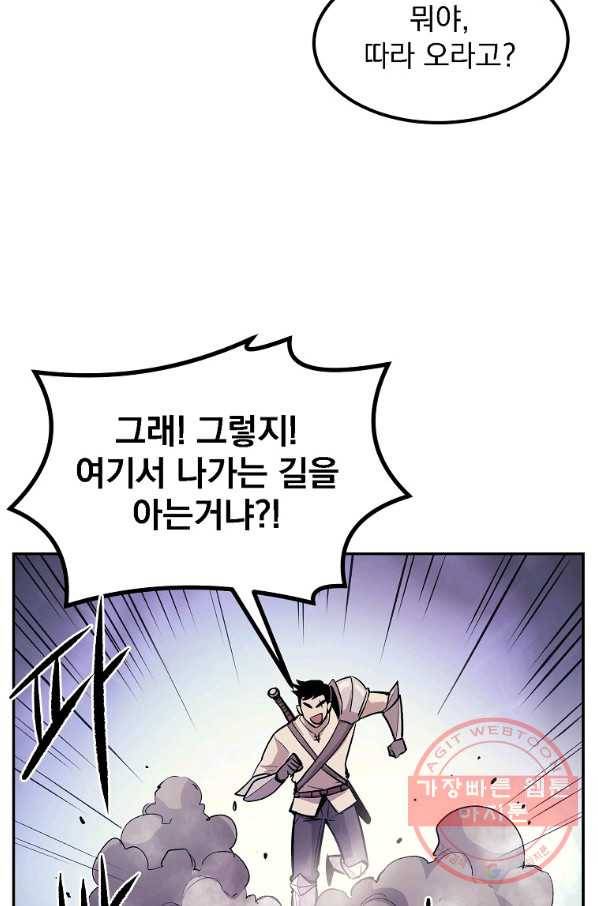 올드뉴비 김춘식 7화 61