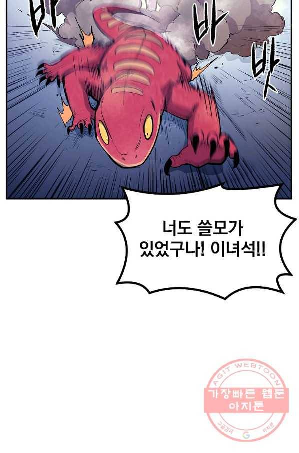 올드뉴비 김춘식 7화 62