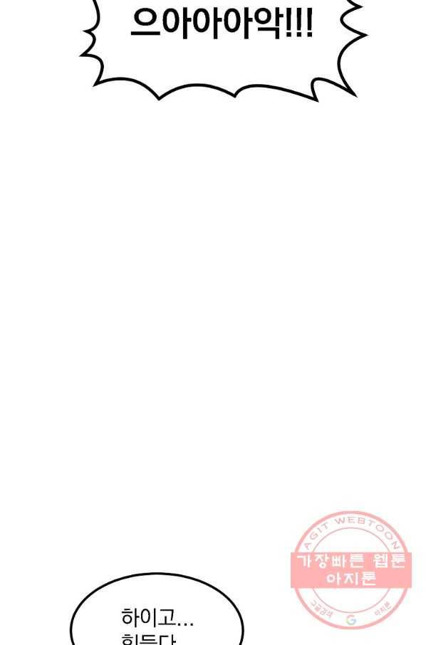 올드뉴비 김춘식 7화 86