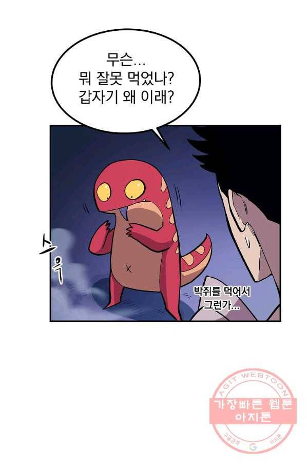 올드뉴비 김춘식 7화 95