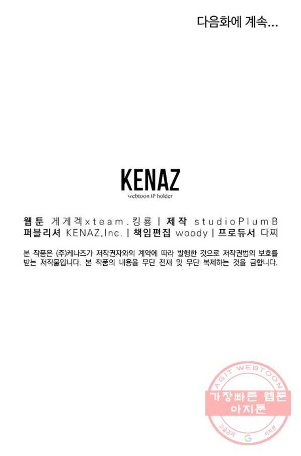 올드뉴비 김춘식 7화 102