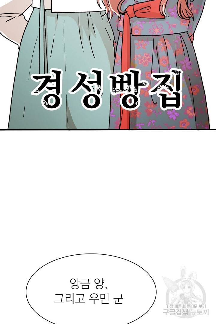 경성빵집 14화 2