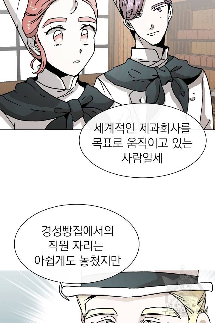 경성빵집 14화 4