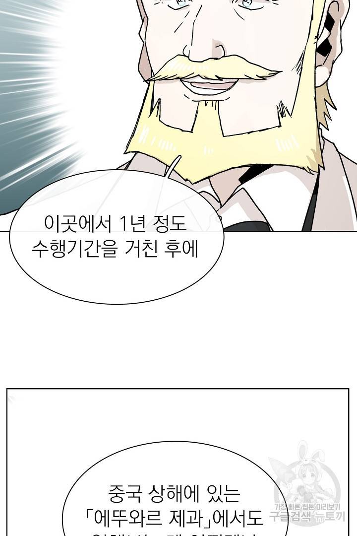 경성빵집 14화 5