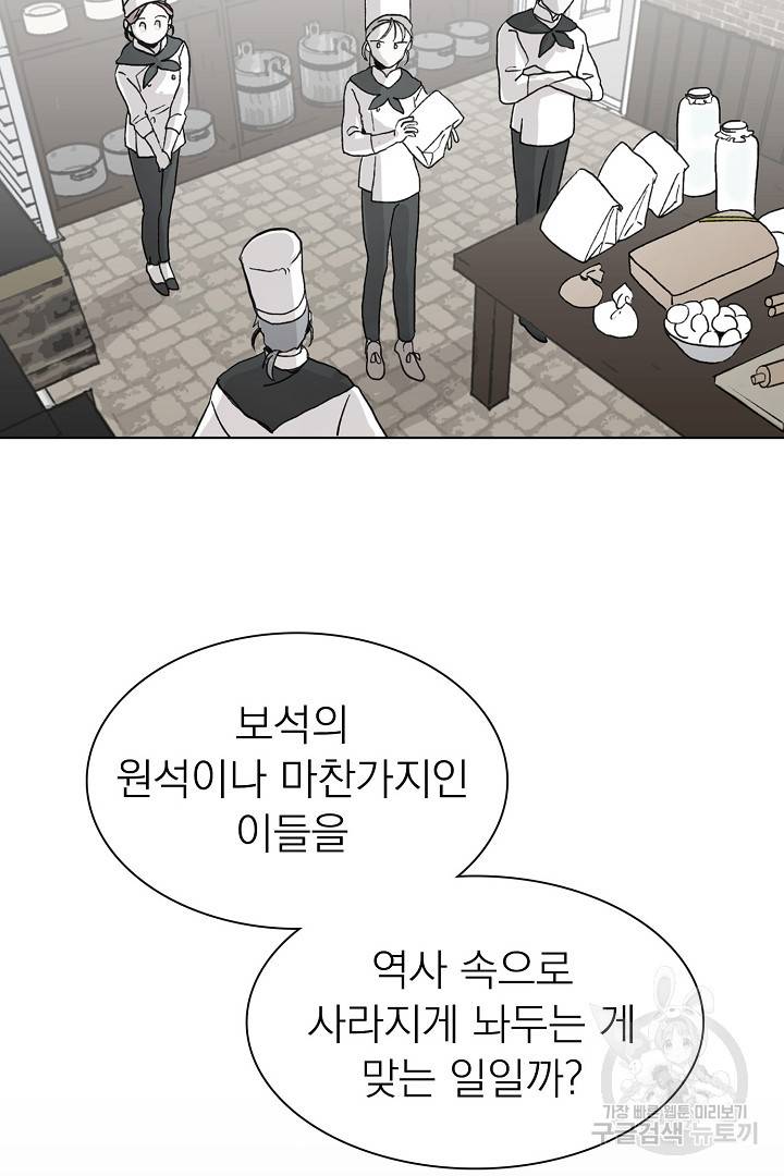 경성빵집 14화 11