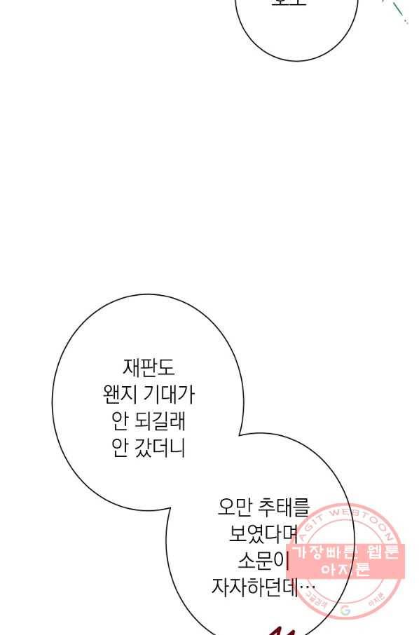 악녀는 모래시계를 되돌린다 72화 2