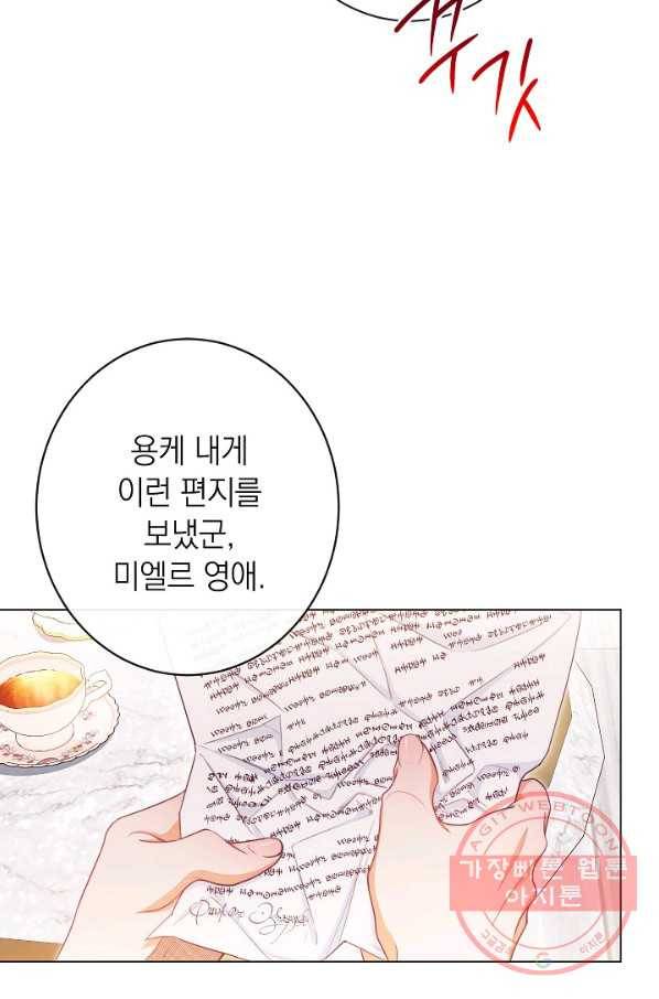 악녀는 모래시계를 되돌린다 72화 3