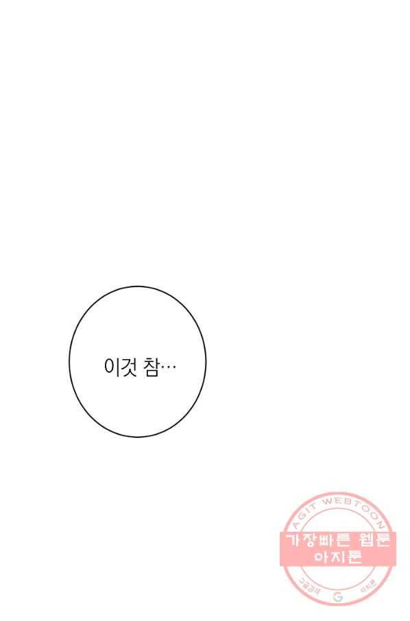 악녀는 모래시계를 되돌린다 72화 4