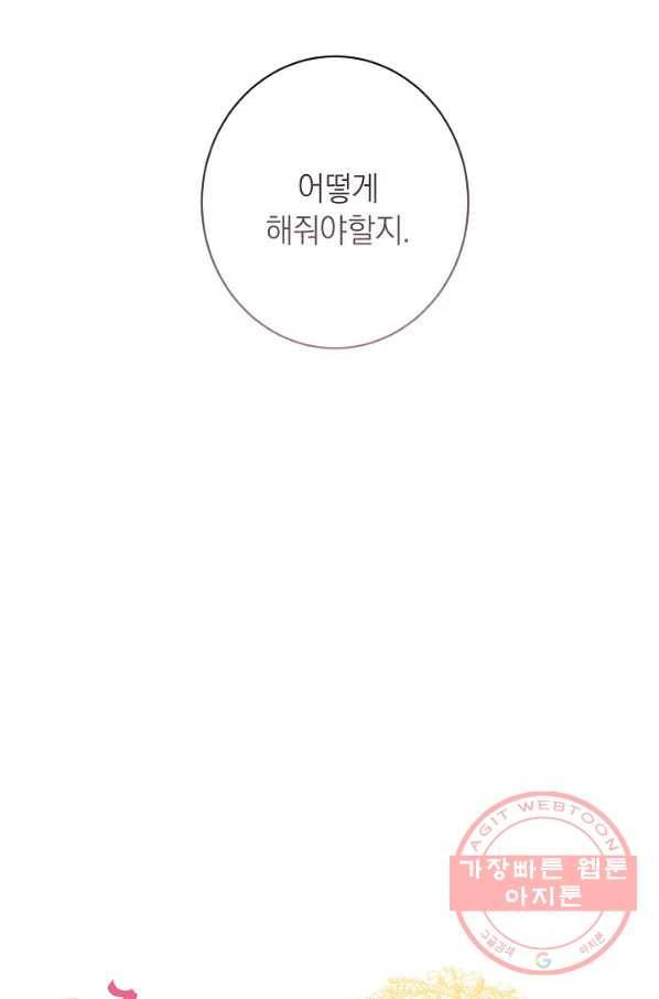 악녀는 모래시계를 되돌린다 72화 5