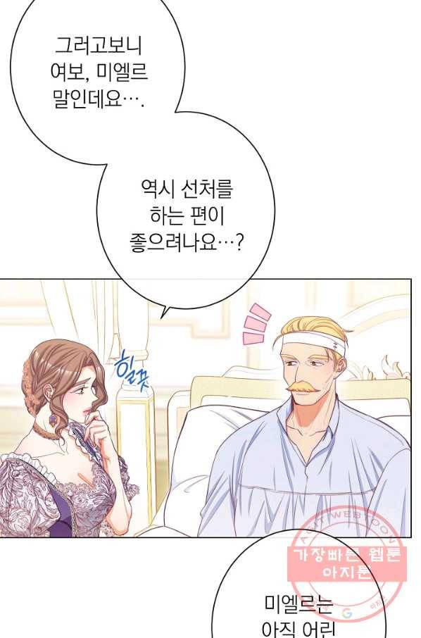 악녀는 모래시계를 되돌린다 72화 9