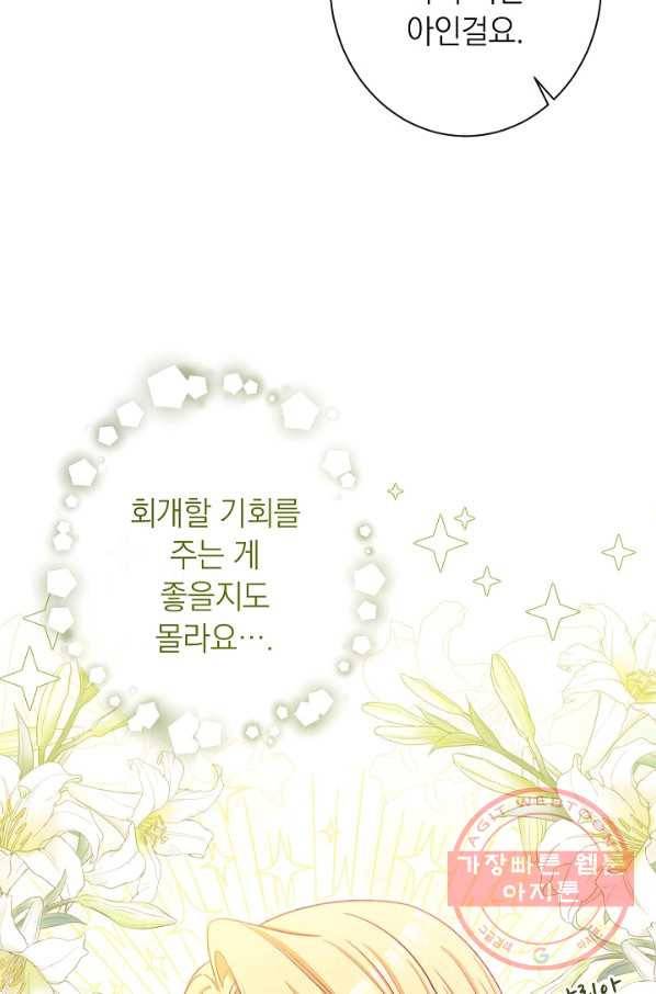 악녀는 모래시계를 되돌린다 72화 10