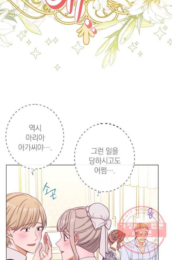 악녀는 모래시계를 되돌린다 72화 12