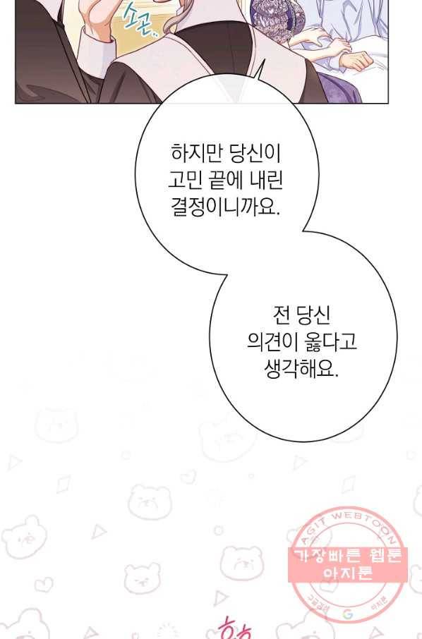 악녀는 모래시계를 되돌린다 72화 13