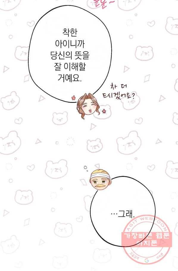 악녀는 모래시계를 되돌린다 72화 14