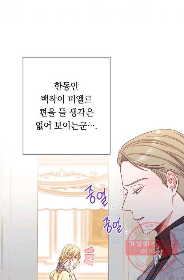 악녀는 모래시계를 되돌린다 72화 15