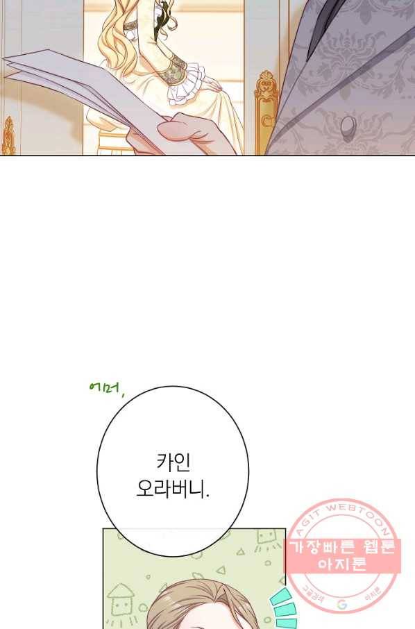 악녀는 모래시계를 되돌린다 72화 16