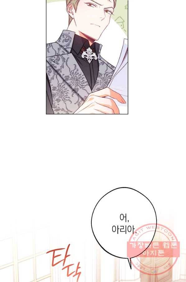 악녀는 모래시계를 되돌린다 72화 17