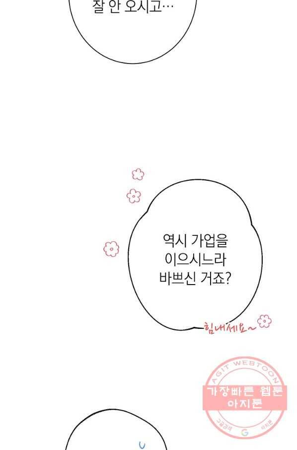 악녀는 모래시계를 되돌린다 72화 19