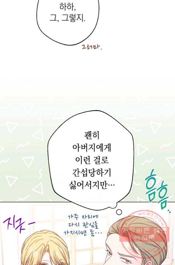 악녀는 모래시계를 되돌린다 72화 20
