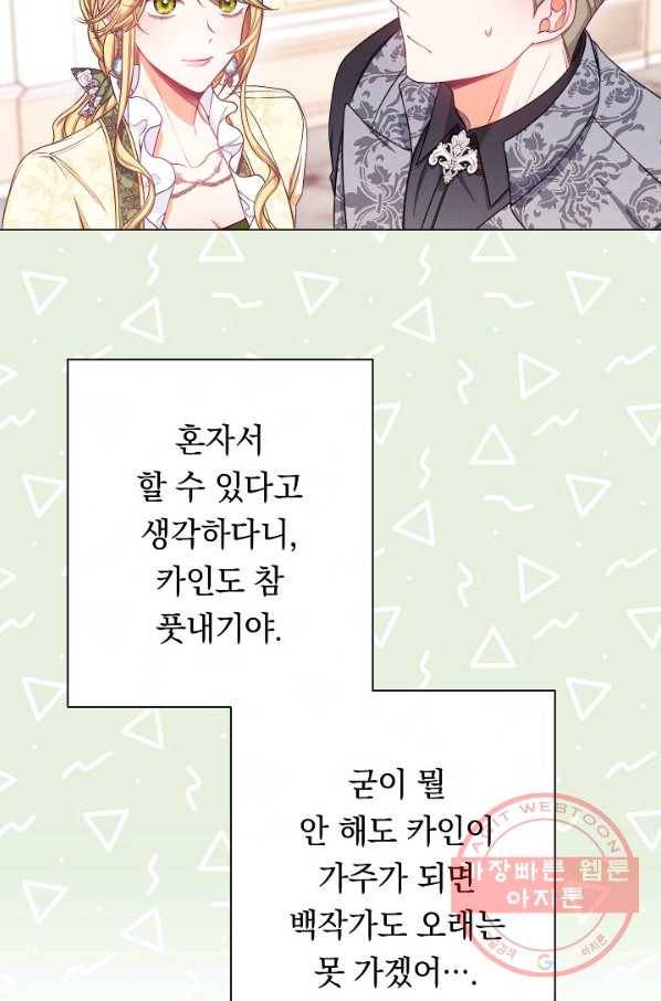 악녀는 모래시계를 되돌린다 72화 21