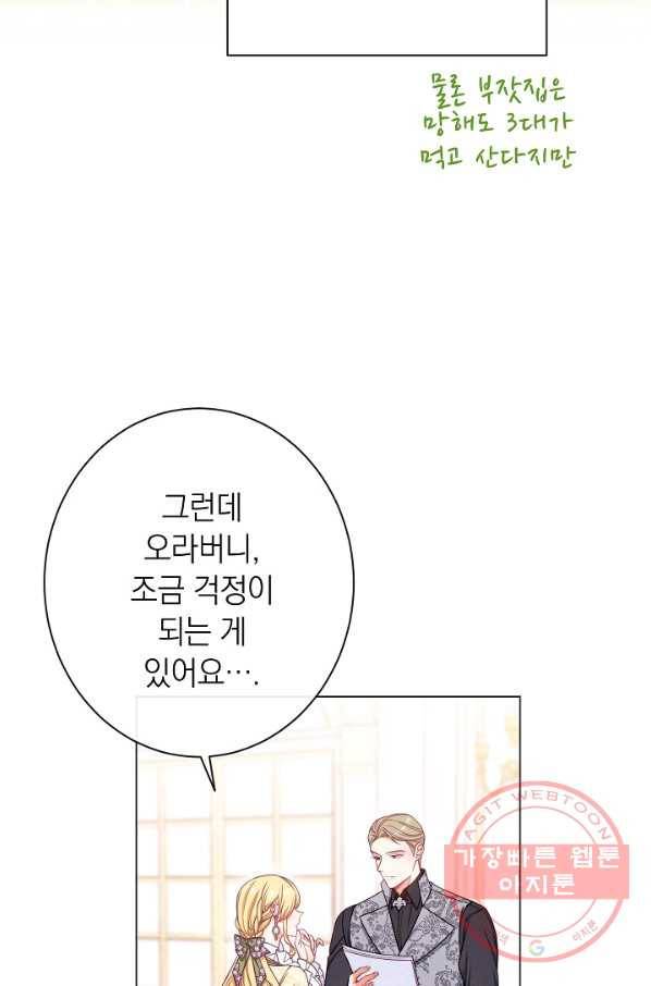 악녀는 모래시계를 되돌린다 72화 22