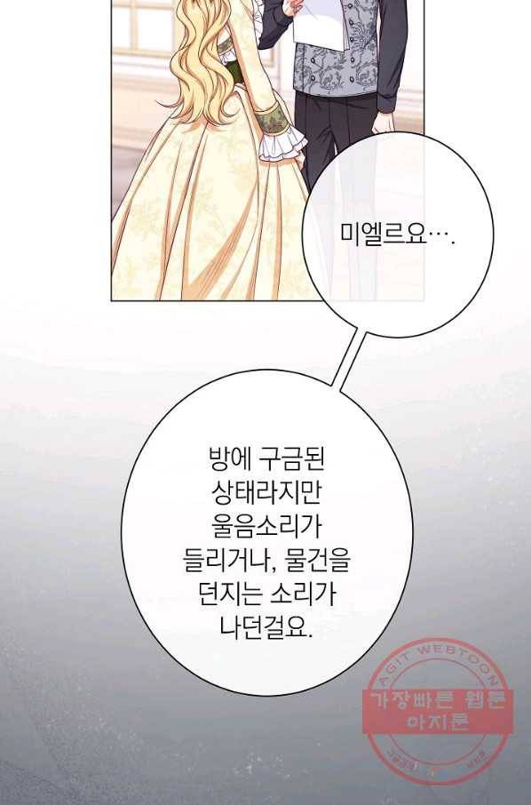 악녀는 모래시계를 되돌린다 72화 23