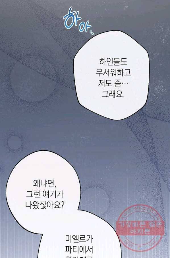 악녀는 모래시계를 되돌린다 72화 24