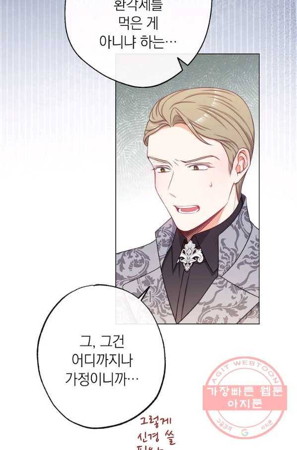 악녀는 모래시계를 되돌린다 72화 25