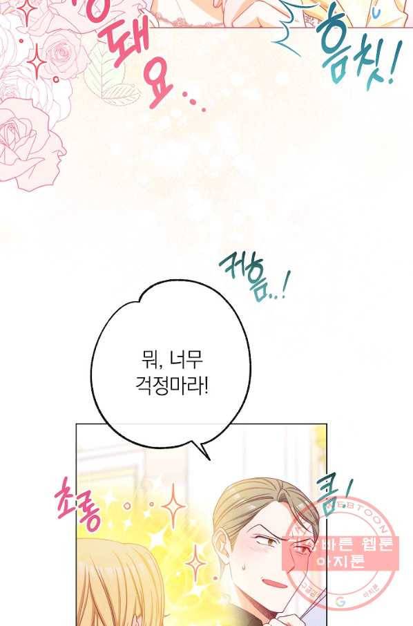 악녀는 모래시계를 되돌린다 72화 27