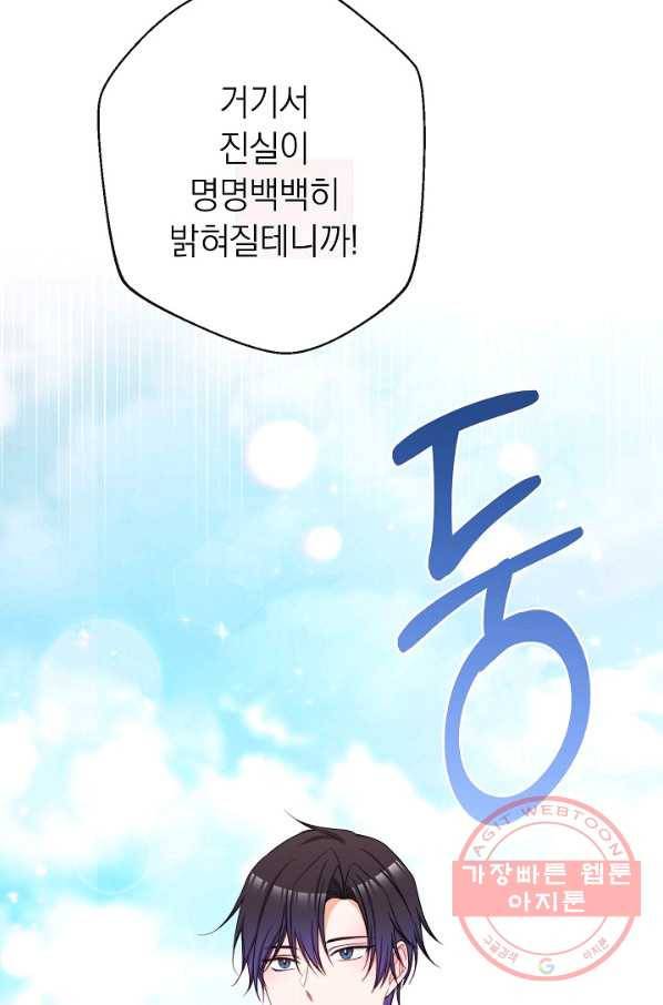 악녀는 모래시계를 되돌린다 72화 29