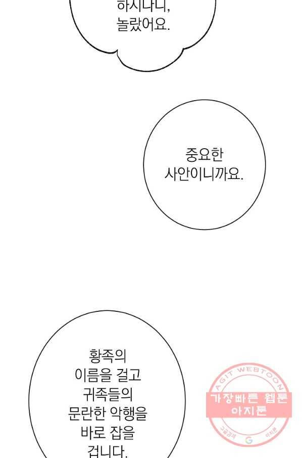 악녀는 모래시계를 되돌린다 72화 32