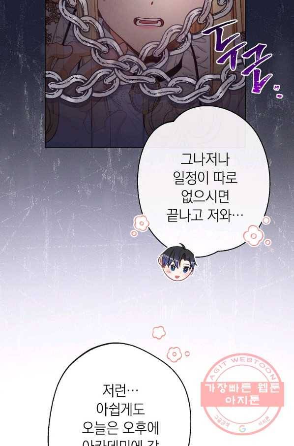 악녀는 모래시계를 되돌린다 72화 35
