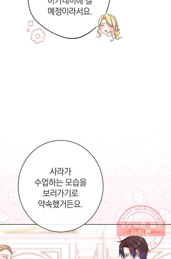 악녀는 모래시계를 되돌린다 72화 36