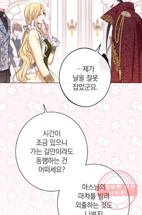 악녀는 모래시계를 되돌린다 72화 37