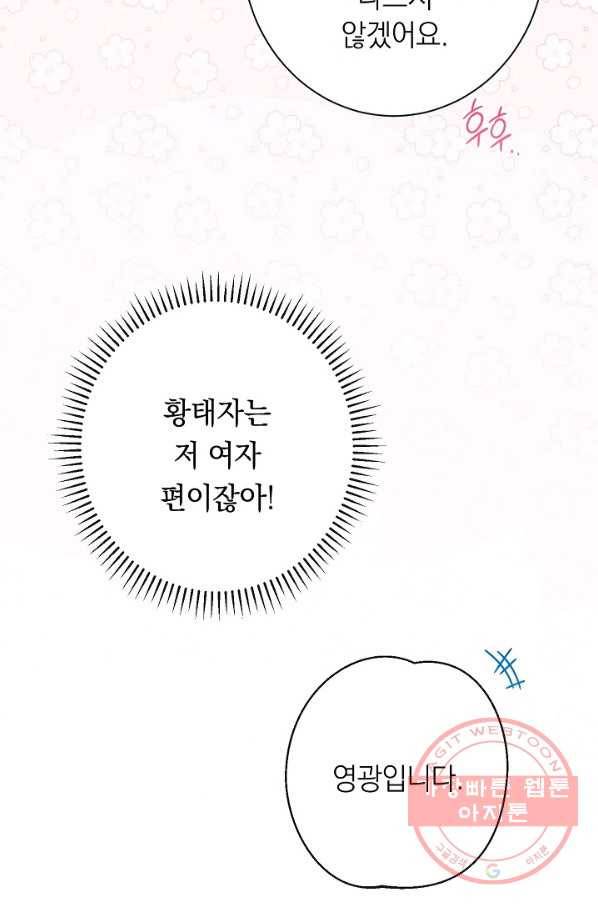 악녀는 모래시계를 되돌린다 72화 38
