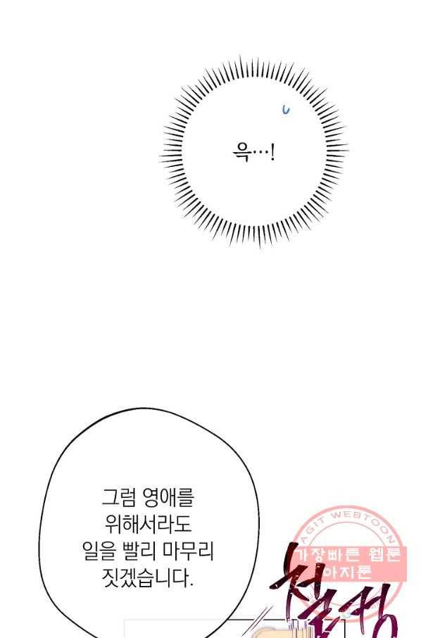 악녀는 모래시계를 되돌린다 72화 39